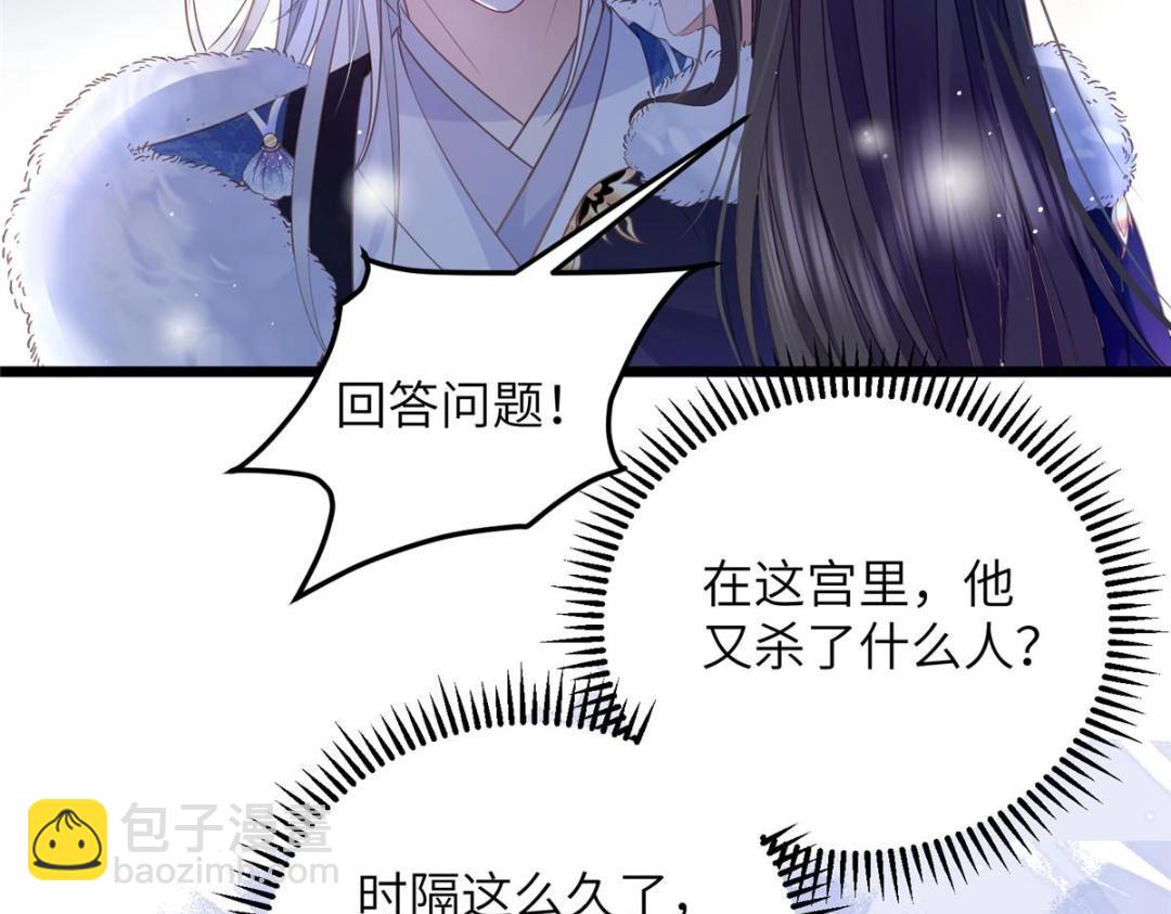 《鲛人弟弟又咬我了》045 我不会再缠着大人 第17页