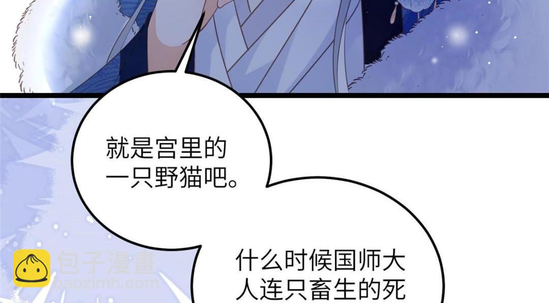 《鲛人弟弟又咬我了》045 我不会再缠着大人 第20页
