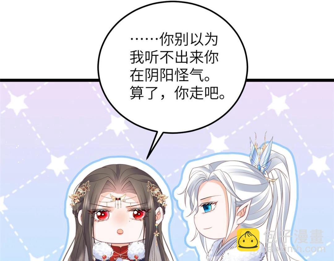 《鲛人弟弟又咬我了》045 我不会再缠着大人 第22页