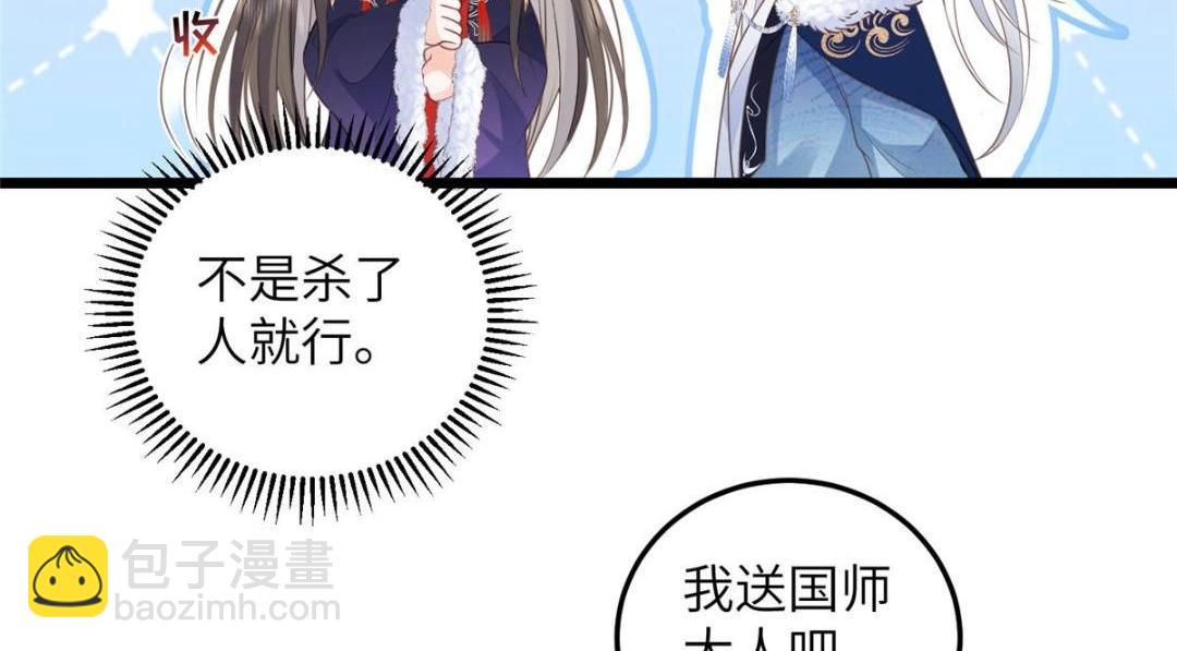 《鲛人弟弟又咬我了》045 我不会再缠着大人 第23页