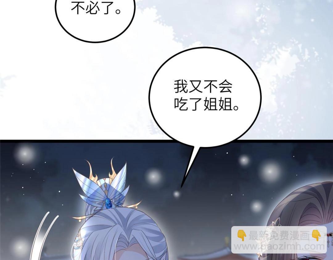 《鲛人弟弟又咬我了》045 我不会再缠着大人 第26页