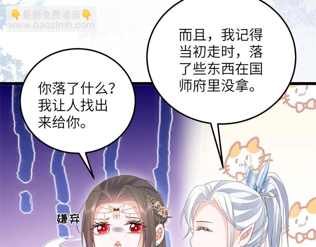 《鲛人弟弟又咬我了》045 我不会再缠着大人 第28页