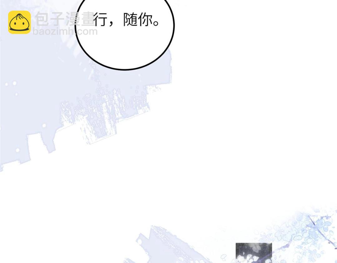 《鲛人弟弟又咬我了》045 我不会再缠着大人 第32页