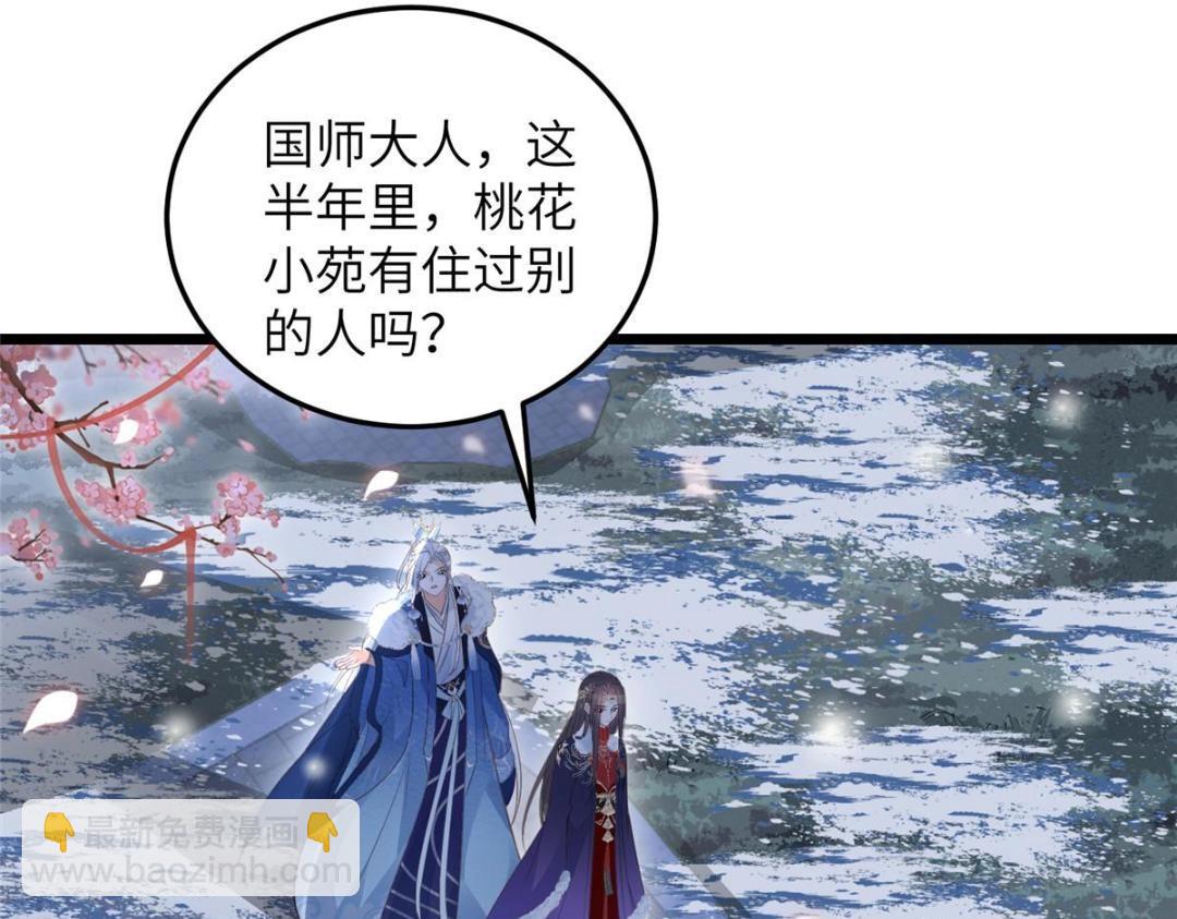 《鲛人弟弟又咬我了》045 我不会再缠着大人 第36页