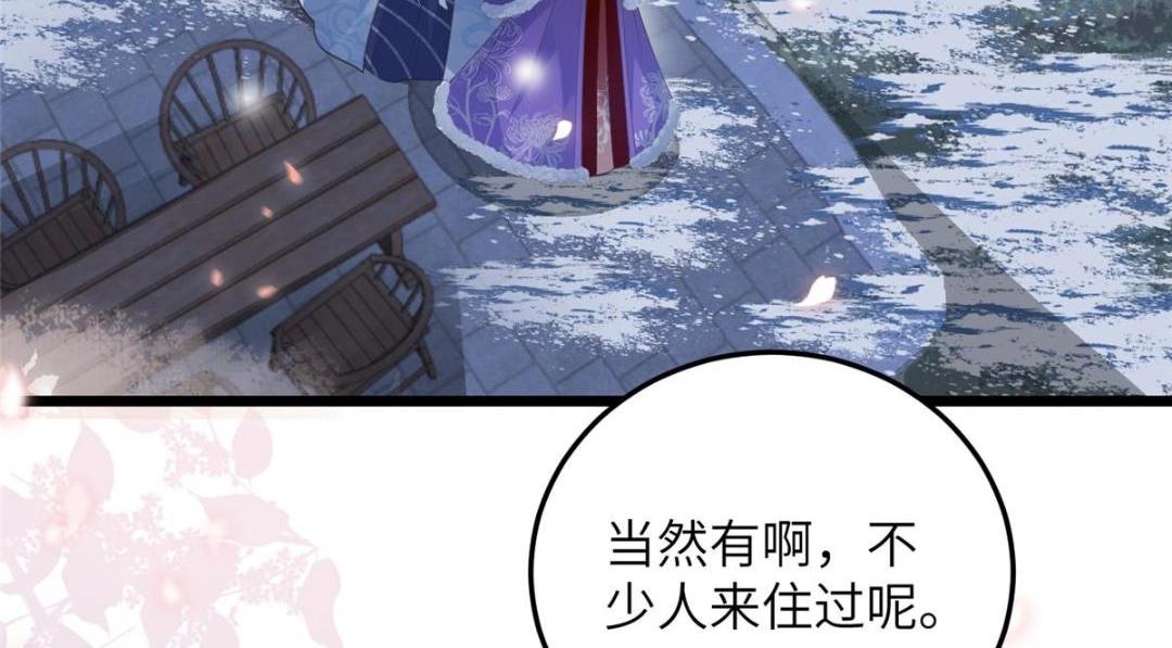 《鲛人弟弟又咬我了》045 我不会再缠着大人 第37页