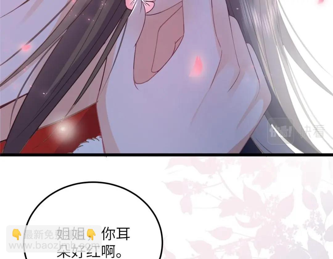 《鲛人弟弟又咬我了》045 我不会再缠着大人 第44页