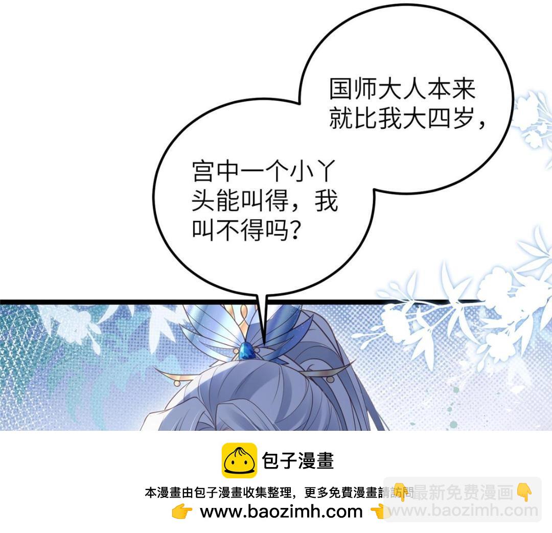 《鲛人弟弟又咬我了》045 我不会再缠着大人 第50页