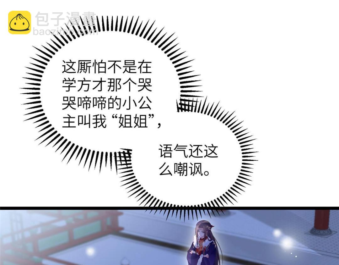 《鲛人弟弟又咬我了》045 我不会再缠着大人 第7页
