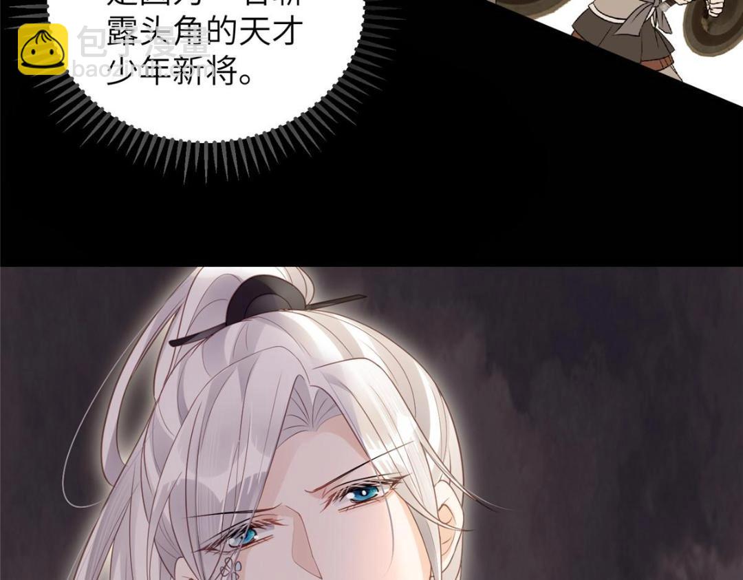 《鲛人弟弟又咬我了》043 拂苏归来 第11页