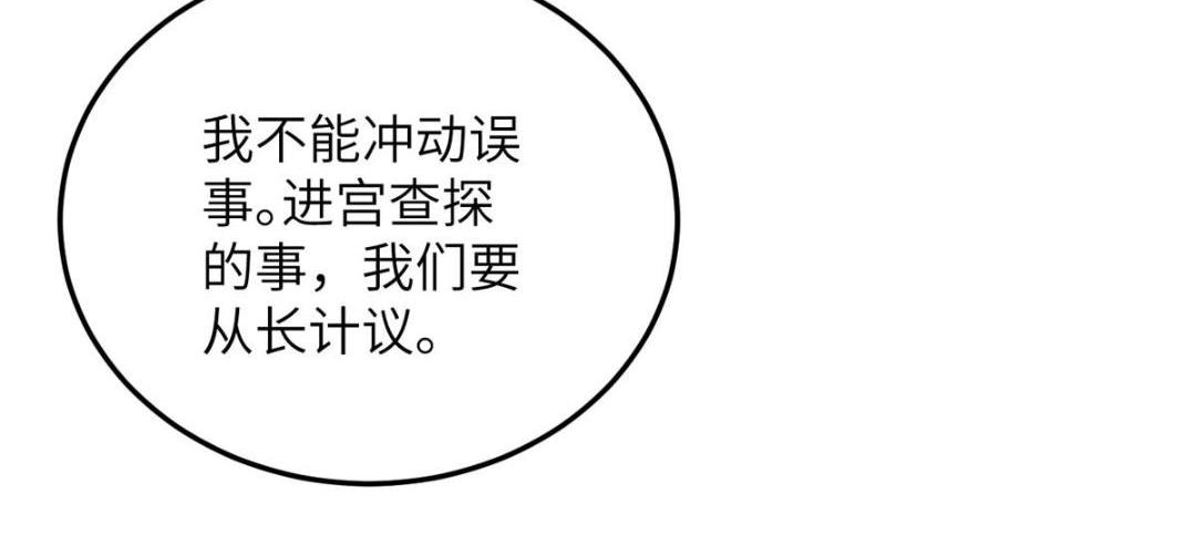 《鲛人弟弟又咬我了》043 拂苏归来 第18页