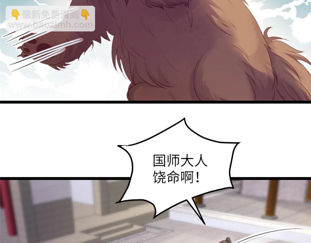 《鲛人弟弟又咬我了》043 拂苏归来 第29页