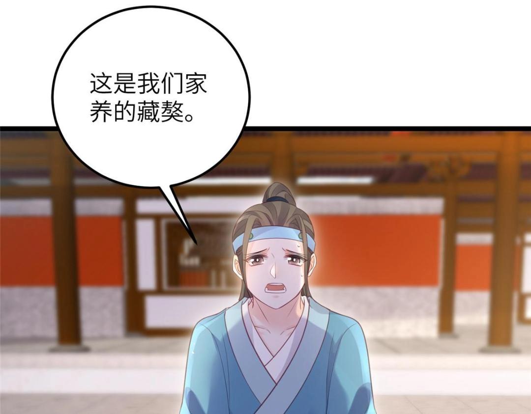 《鲛人弟弟又咬我了》043 拂苏归来 第32页