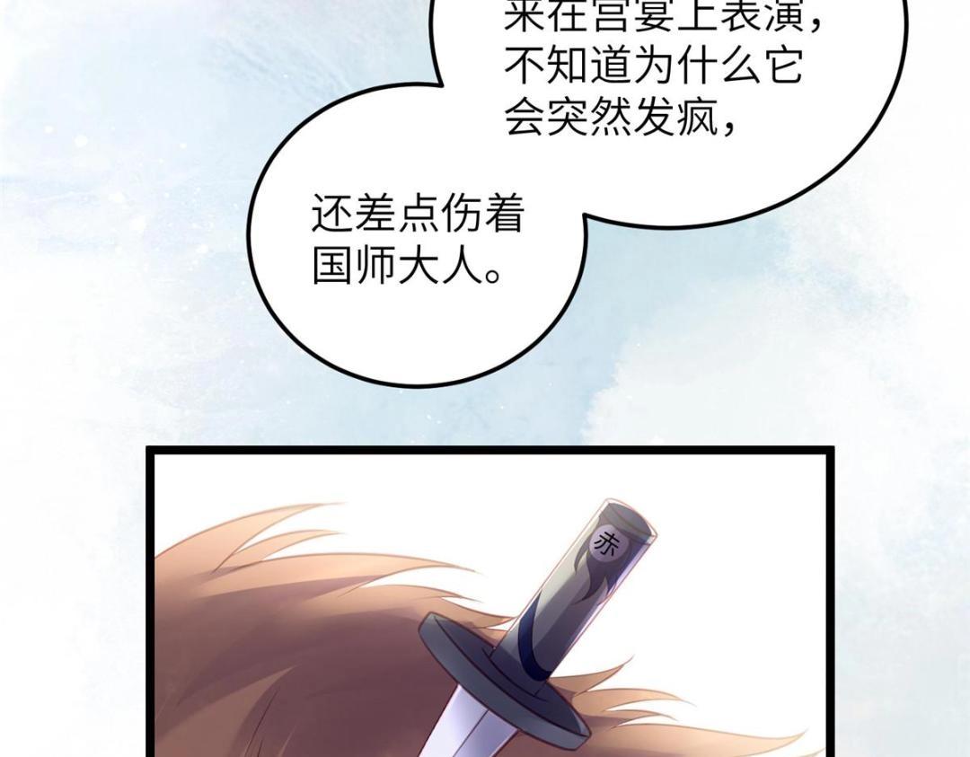 《鲛人弟弟又咬我了》043 拂苏归来 第34页