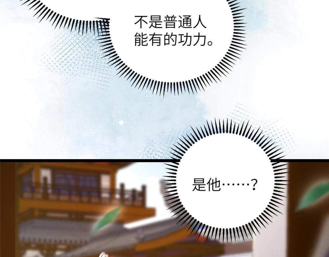 《鲛人弟弟又咬我了》043 拂苏归来 第38页