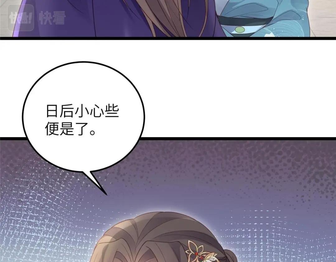 《鲛人弟弟又咬我了》043 拂苏归来 第42页