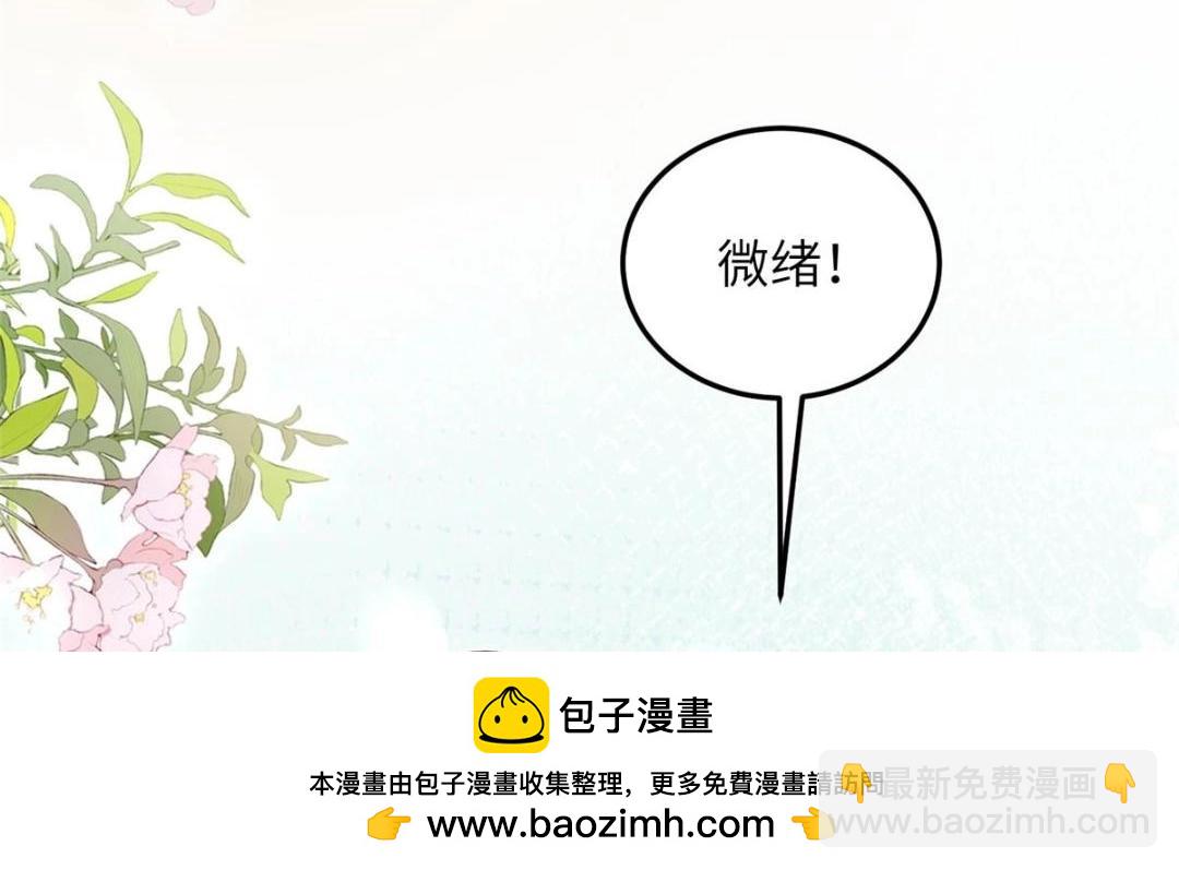 《鲛人弟弟又咬我了》043 拂苏归来 第50页