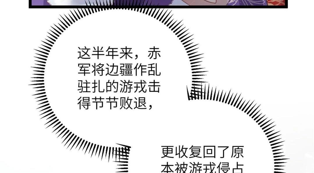 《鲛人弟弟又咬我了》043 拂苏归来 第8页