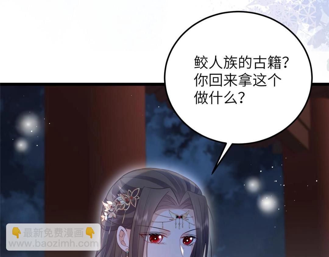《鲛人弟弟又咬我了》046 给拂苏送女人 第11页
