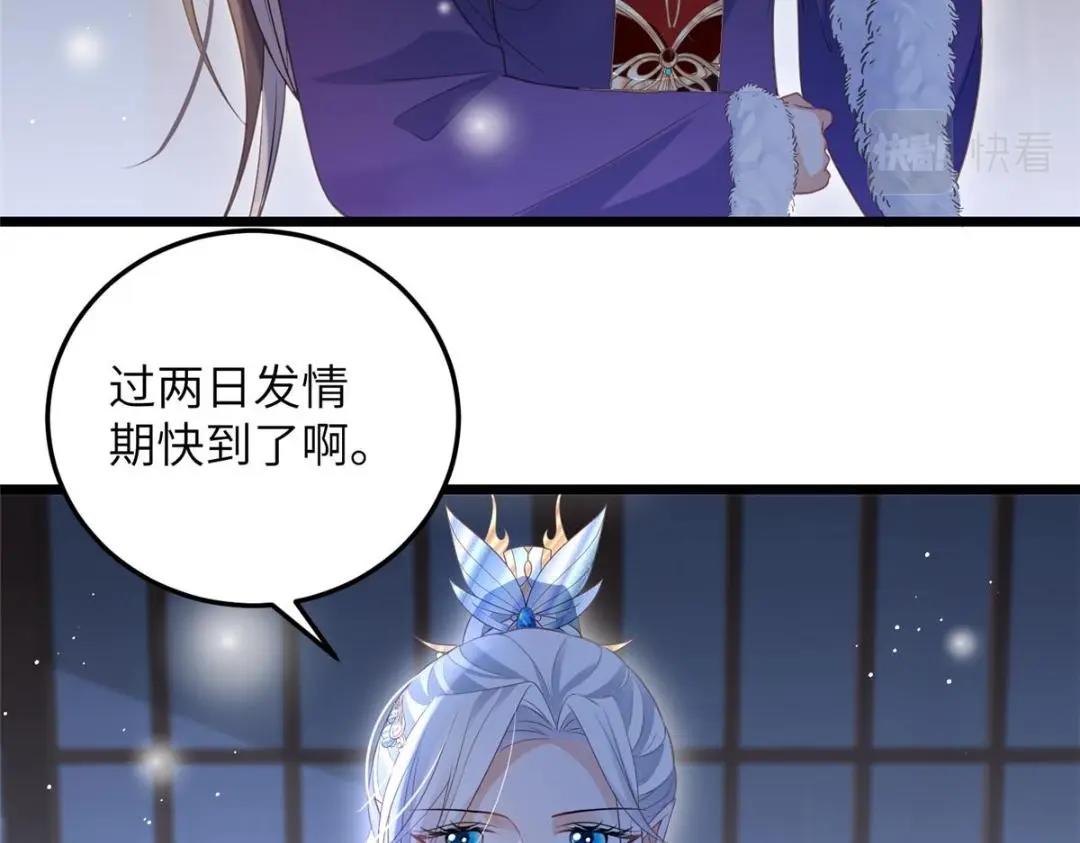 《鲛人弟弟又咬我了》046 给拂苏送女人 第13页