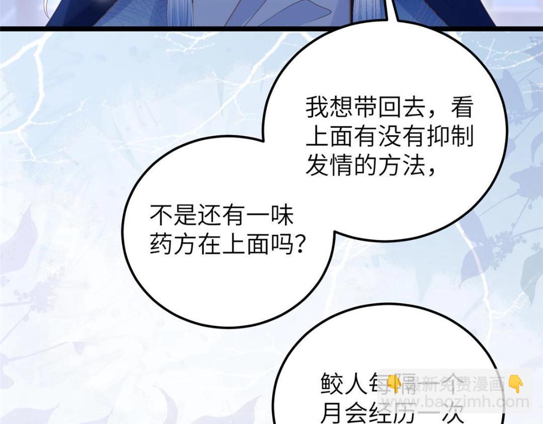 《鲛人弟弟又咬我了》046 给拂苏送女人 第15页