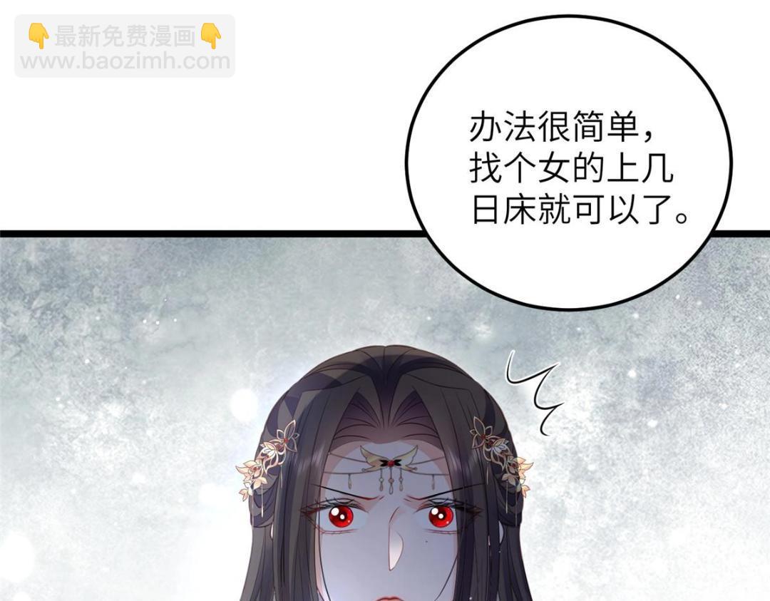 《鲛人弟弟又咬我了》046 给拂苏送女人 第19页
