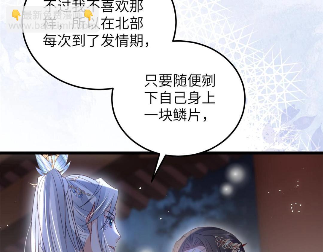《鲛人弟弟又咬我了》046 给拂苏送女人 第21页