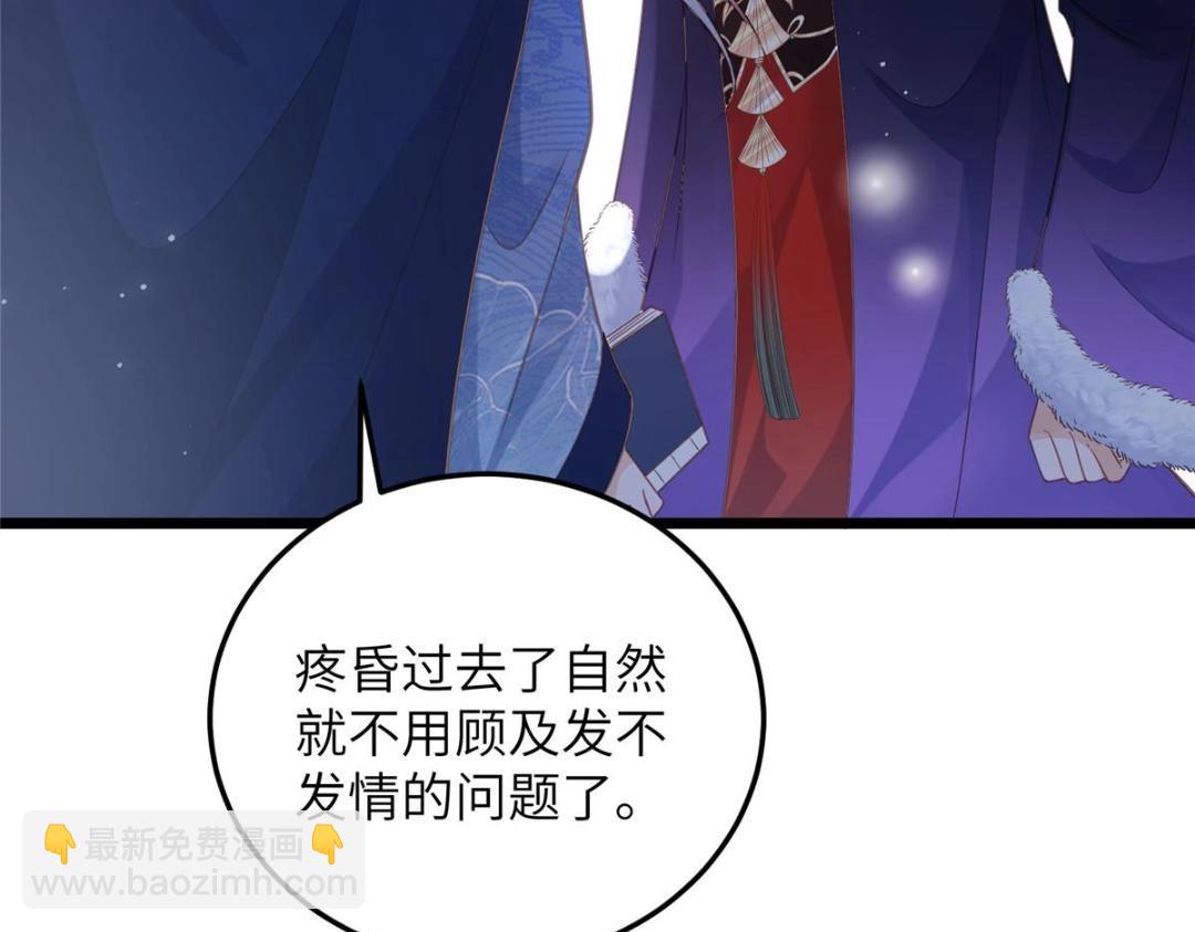 《鲛人弟弟又咬我了》046 给拂苏送女人 第23页