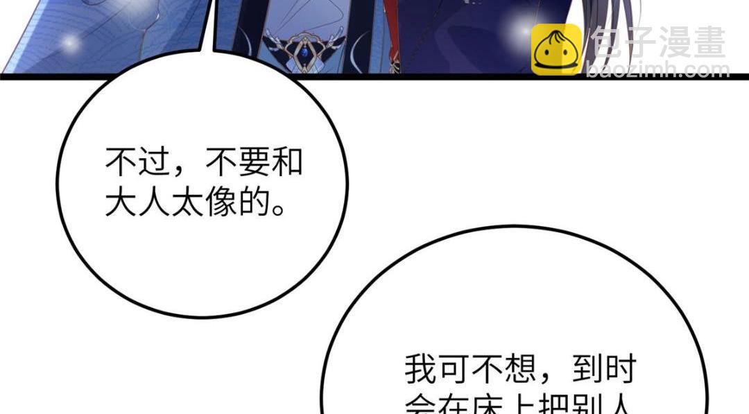 《鲛人弟弟又咬我了》046 给拂苏送女人 第28页