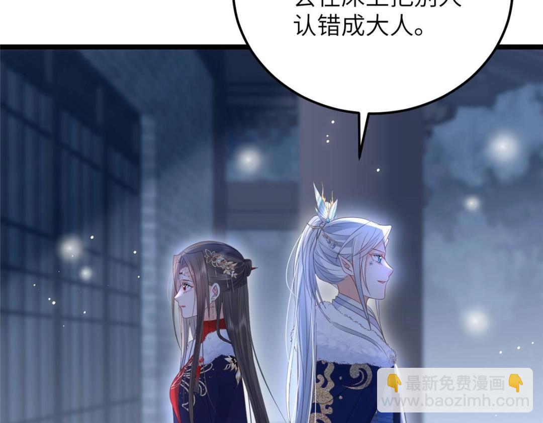 《鲛人弟弟又咬我了》046 给拂苏送女人 第29页