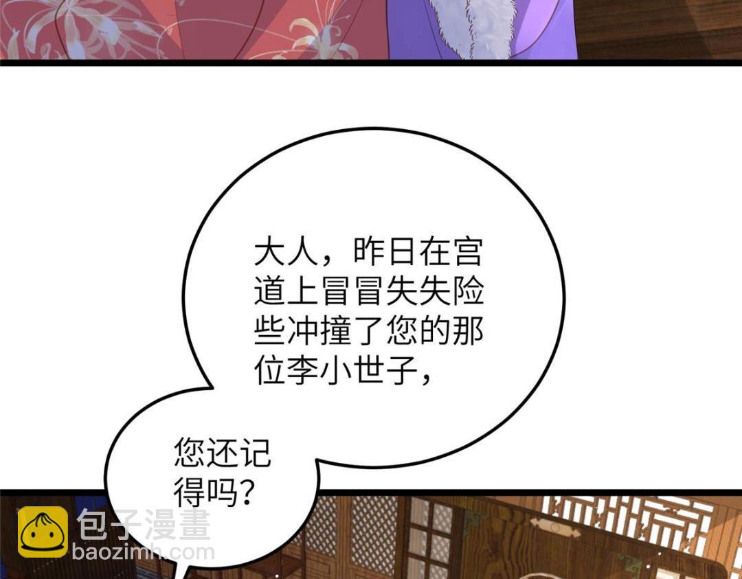 《鲛人弟弟又咬我了》046 给拂苏送女人 第44页
