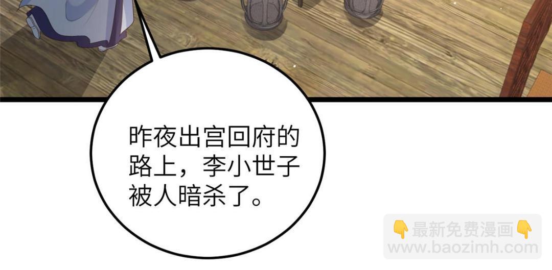 《鲛人弟弟又咬我了》046 给拂苏送女人 第46页