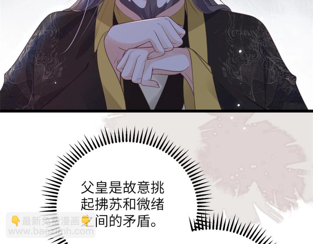 《鲛人弟弟又咬我了》044 别来无恙 第11页