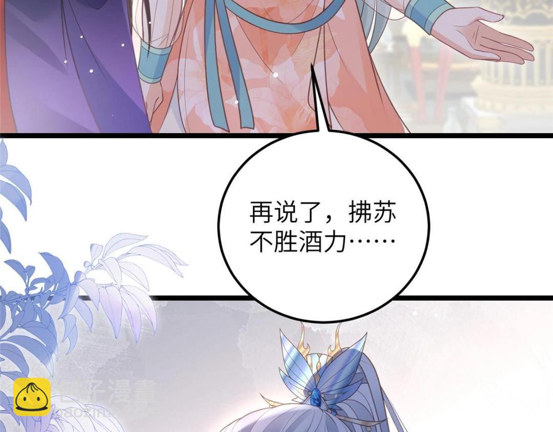 《鲛人弟弟又咬我了》044 别来无恙 第17页