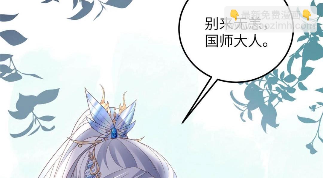 《鲛人弟弟又咬我了》044 别来无恙 第21页