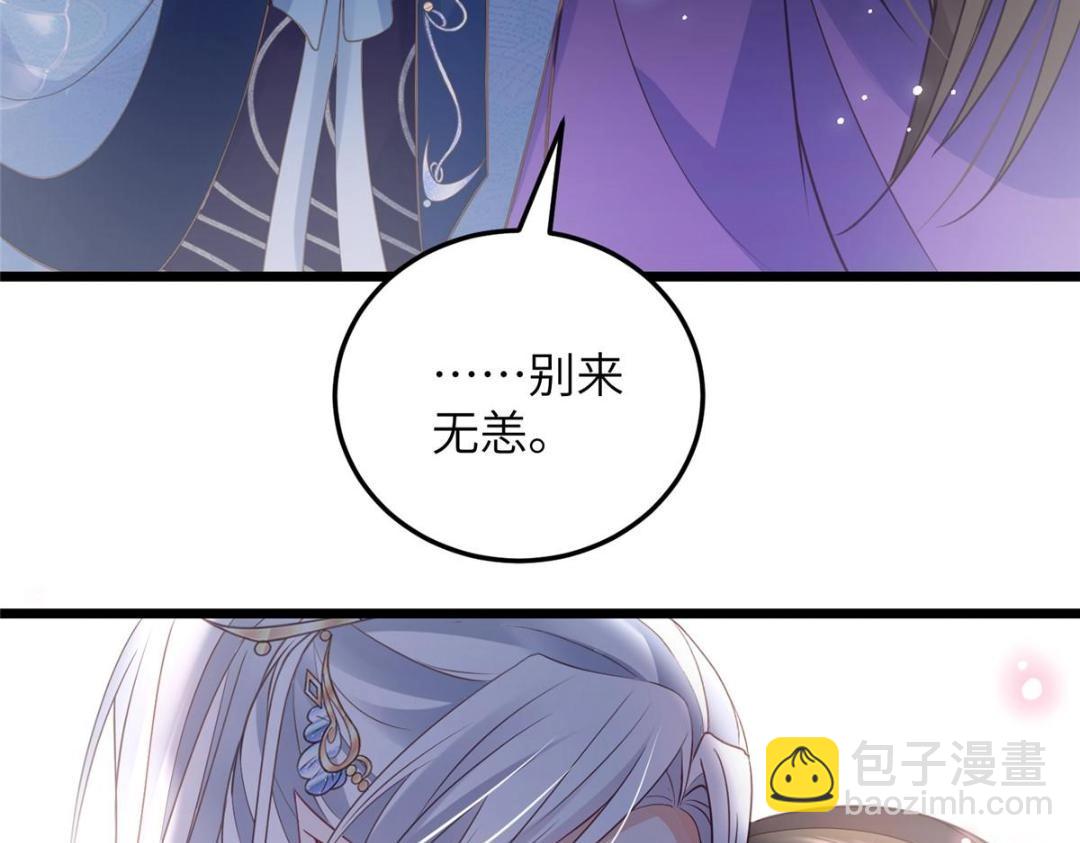 《鲛人弟弟又咬我了》044 别来无恙 第24页