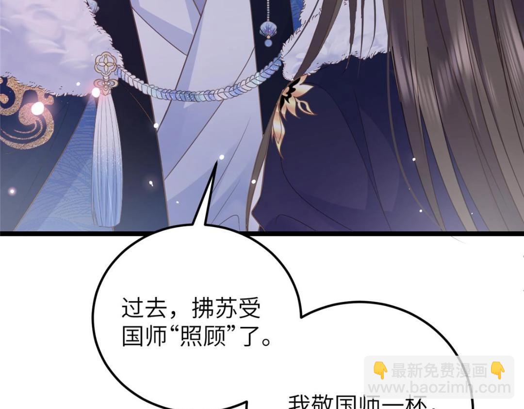 《鲛人弟弟又咬我了》044 别来无恙 第26页