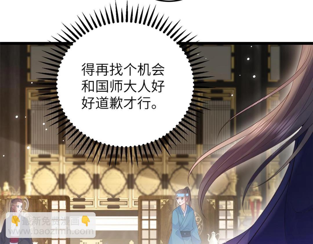 《鲛人弟弟又咬我了》044 别来无恙 第41页