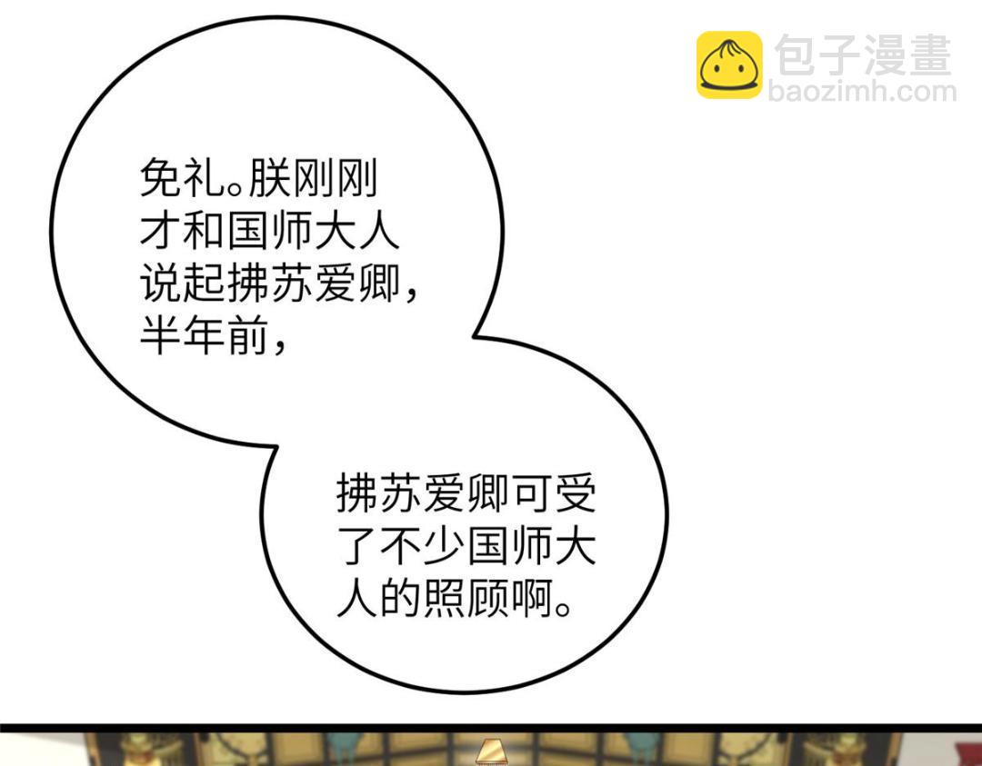 《鲛人弟弟又咬我了》044 别来无恙 第7页