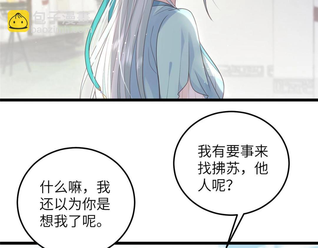 《鲛人弟弟又咬我了》048 一生只向一人求爱 第11页