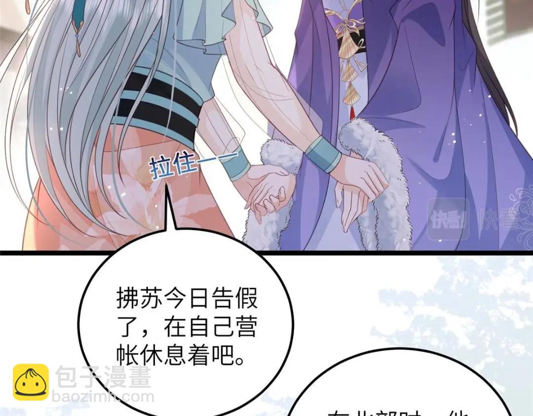 《鲛人弟弟又咬我了》048 一生只向一人求爱 第13页