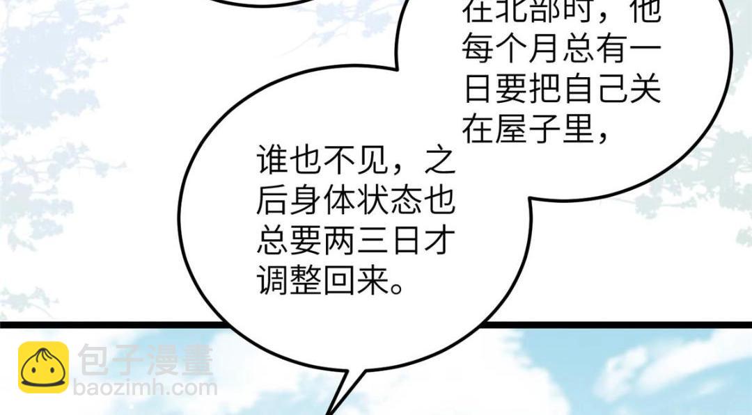 《鲛人弟弟又咬我了》048 一生只向一人求爱 第14页