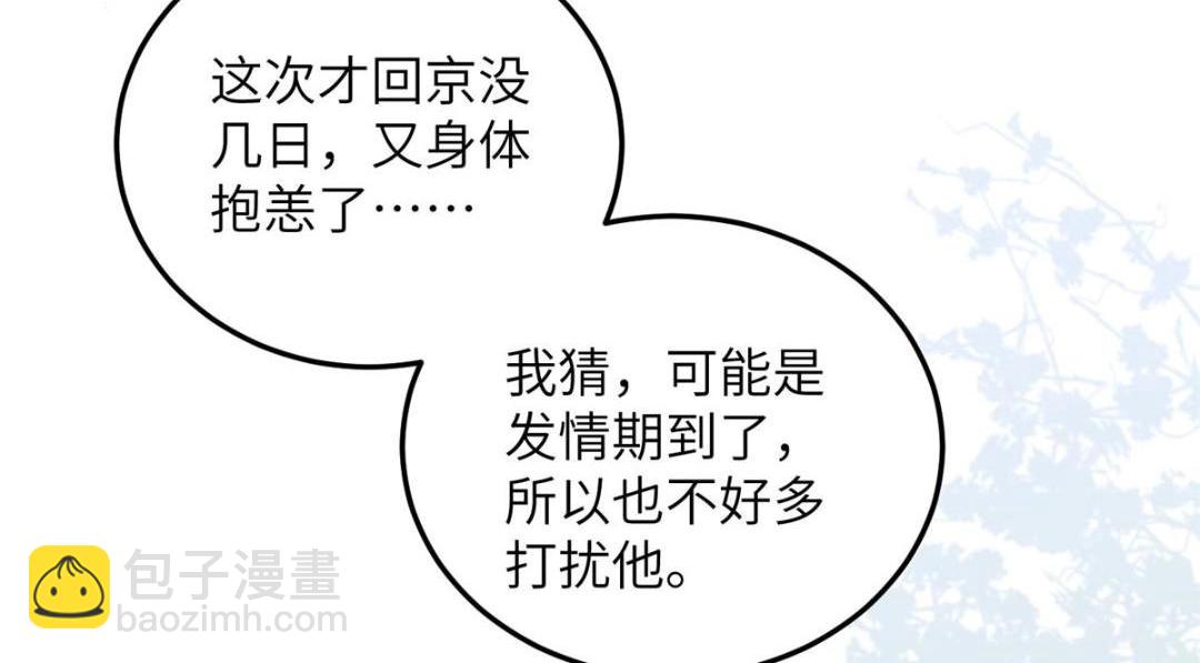 《鲛人弟弟又咬我了》048 一生只向一人求爱 第16页