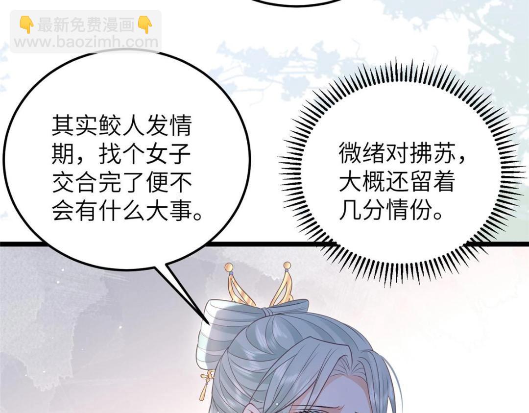 《鲛人弟弟又咬我了》048 一生只向一人求爱 第17页