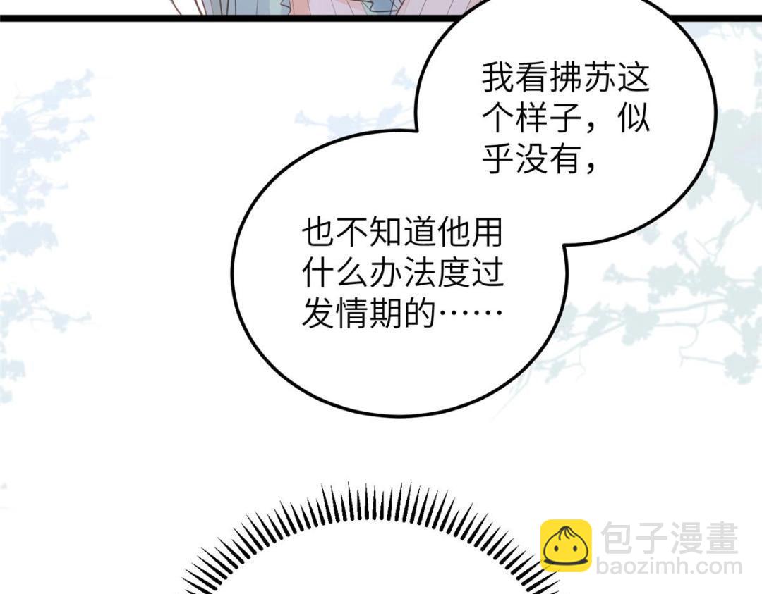 《鲛人弟弟又咬我了》048 一生只向一人求爱 第19页