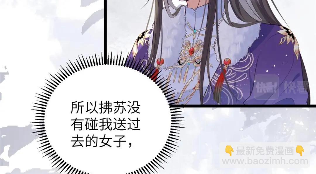《鲛人弟弟又咬我了》048 一生只向一人求爱 第24页