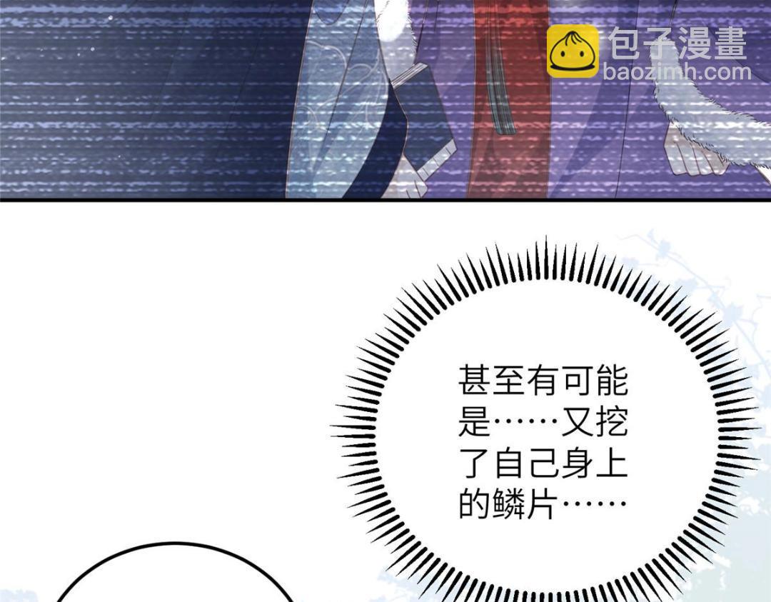 《鲛人弟弟又咬我了》048 一生只向一人求爱 第27页