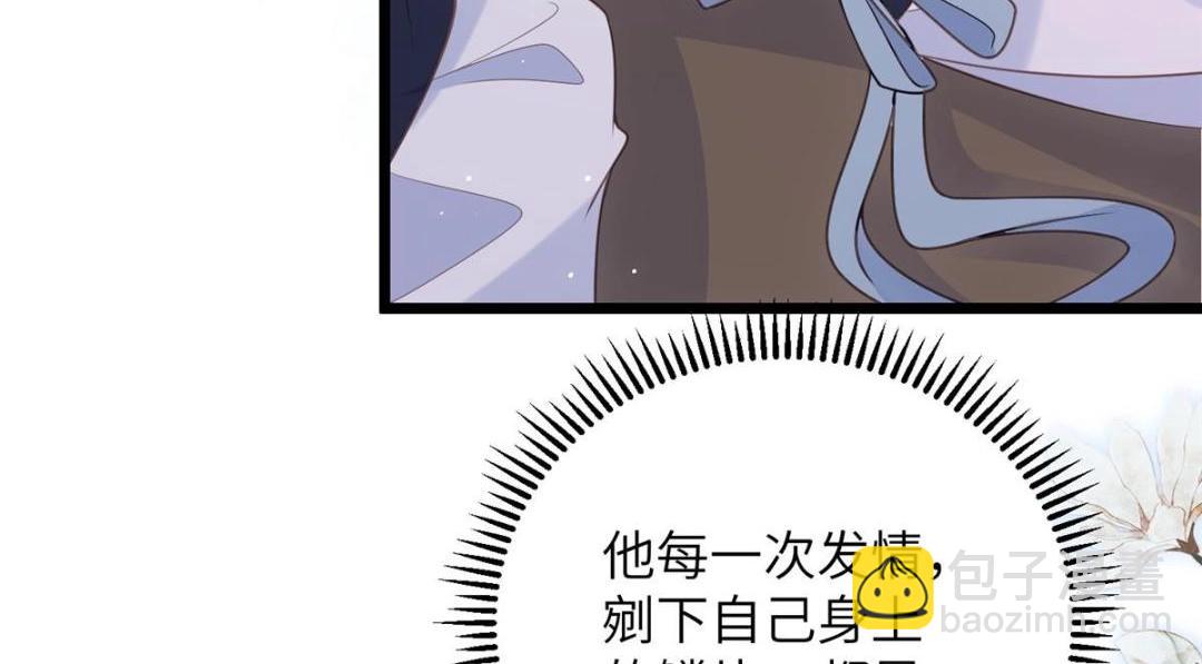 《鲛人弟弟又咬我了》048 一生只向一人求爱 第38页
