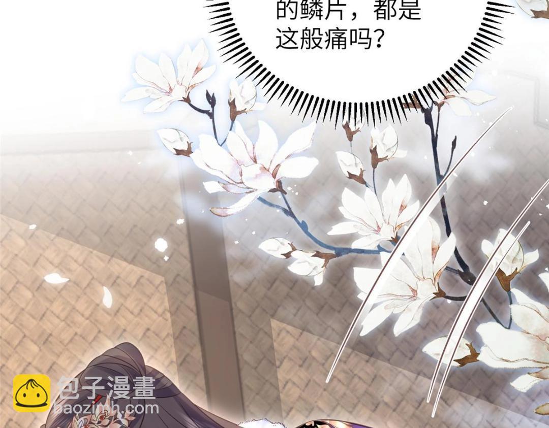 《鲛人弟弟又咬我了》048 一生只向一人求爱 第39页