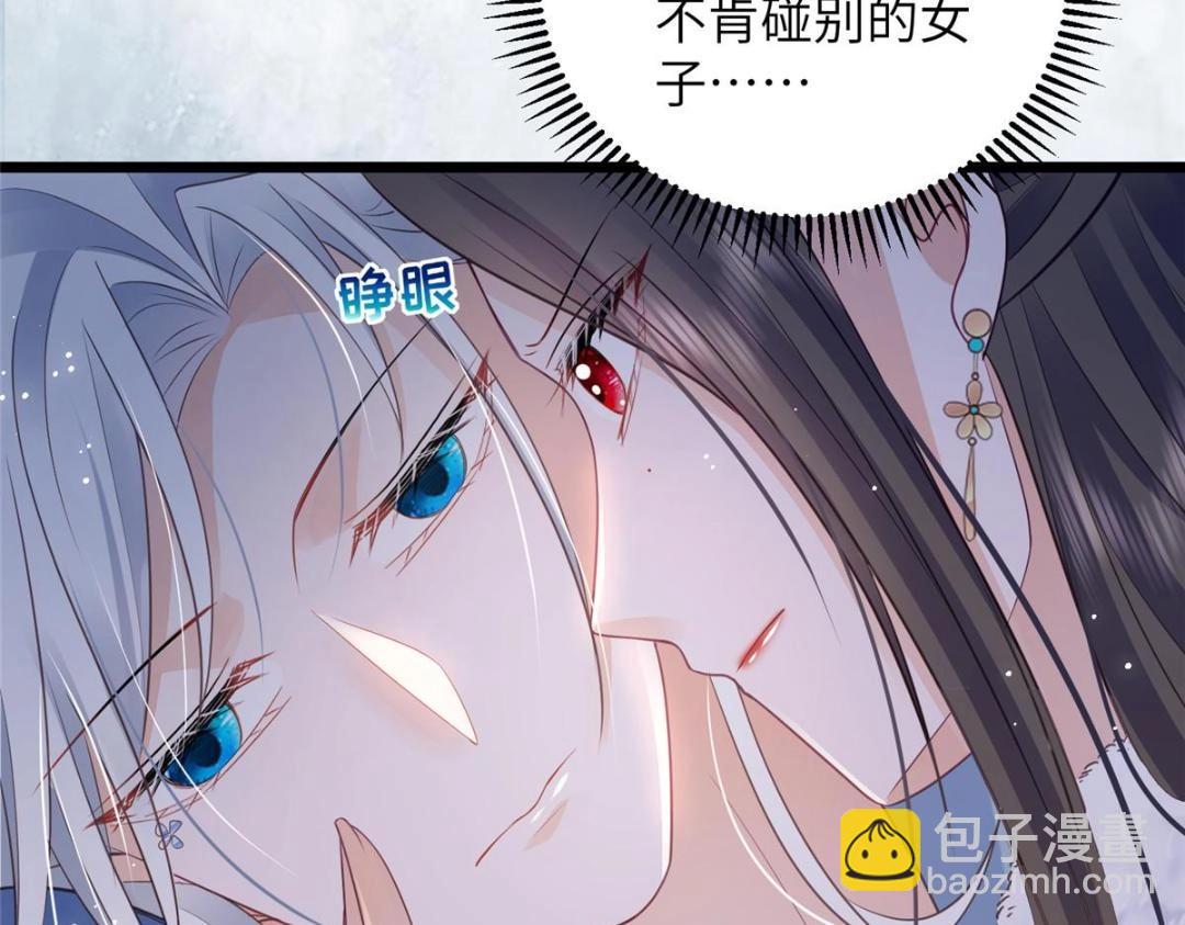 《鲛人弟弟又咬我了》048 一生只向一人求爱 第43页