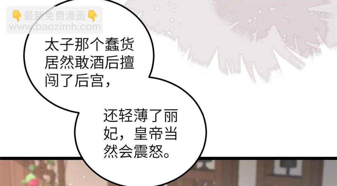 《鲛人弟弟又咬我了》050 拂苏的怀抱 第10页